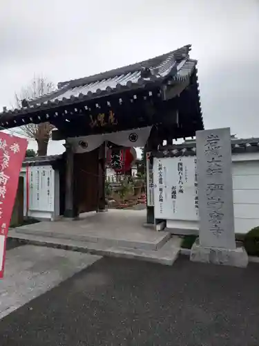 岩槻大師彌勒密寺の山門