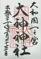 大神神社(奈良県)