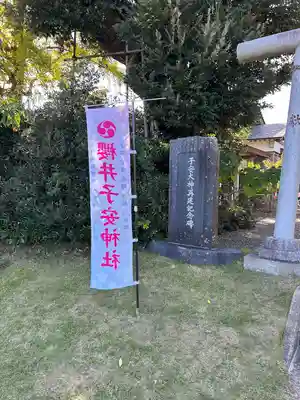 櫻井子安神社(千葉県)