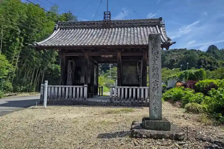 願成寺の山門・神門