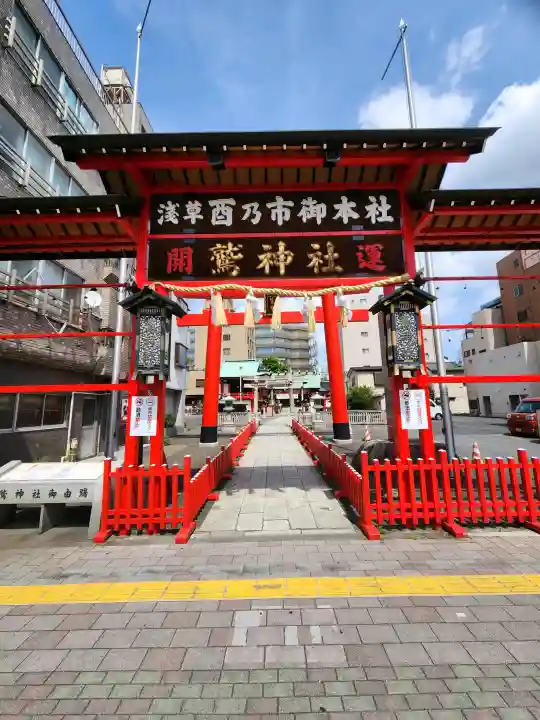 鷲神社の{uncategorized: "未分類", other: "その他", undefined: "問題あり", building: "その他建物", grave: "お墓", sacred_gate: "鳥居", guardian: "狛犬", statue: "像", buddha: "仏像", history: "歴史", nature: "自然", garden: "庭園", animal: "動物", pagoda: "塔", temizu: "手水舎", mountain_gate: "山門・神門", sanctuary: "本殿・本堂", subordinate: "末社・摂社", art: "芸術", scenery: "景色", jizo: "地蔵", ema: "絵馬", goshuin: "御朱印", omikuji: "おみくじ", items: "授与品その他", amulet: "お守り", goshuincho: "御朱印帳", eats: "食事", festival: "お祭り", votive_dance: "神楽", shichigosan: "七五三参", wedding: "結婚式", experience: "体験その他", initially: "初詣", around: "周辺", anti_infection: "感染症対策"}