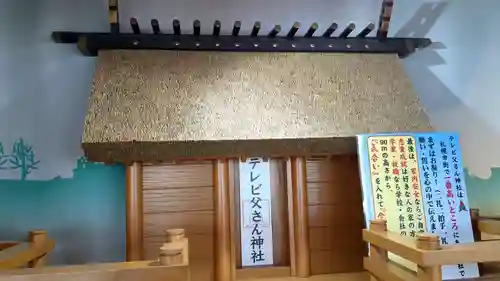 さっぽろテレビ父さん神社の本殿・本堂