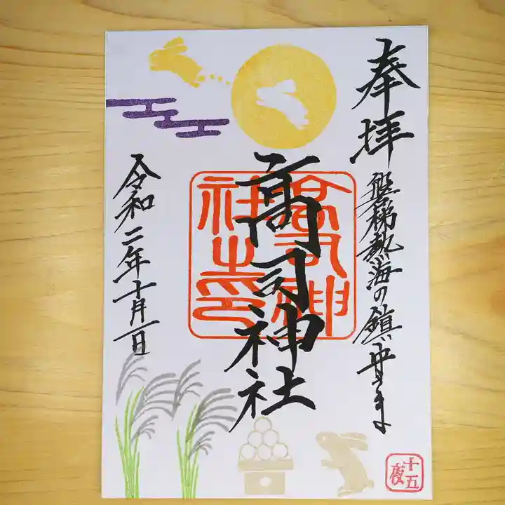 高司神社〜むすびの神の鎮まる社〜の御朱印