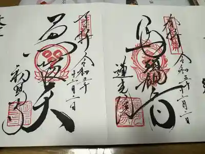 蓮光院 初馬寺(三重県)