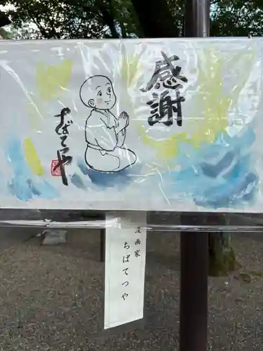 靖國神社の御朱印