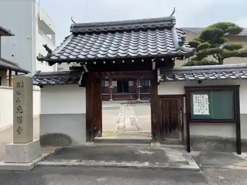 光円寺(滋賀県)