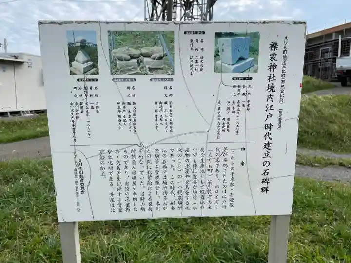 襟裳神社のその他建物