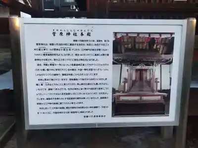 菅原神社(大阪府)