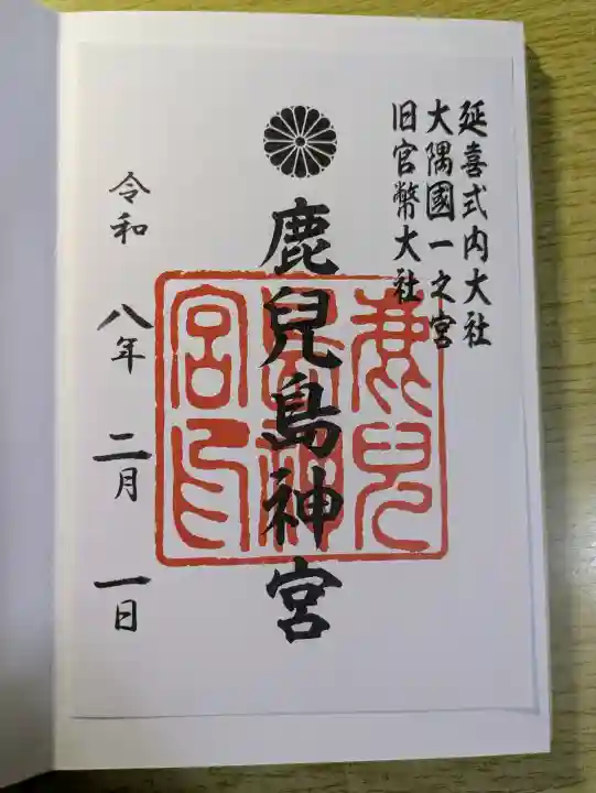 鹿児島神宮(鹿児島県)