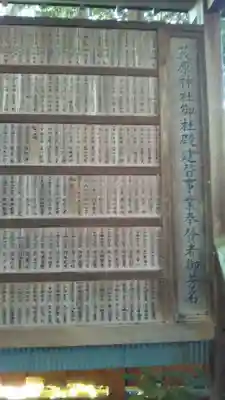 藪原神社のその他建物