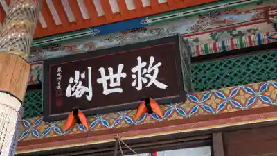 中山寺(兵庫県)