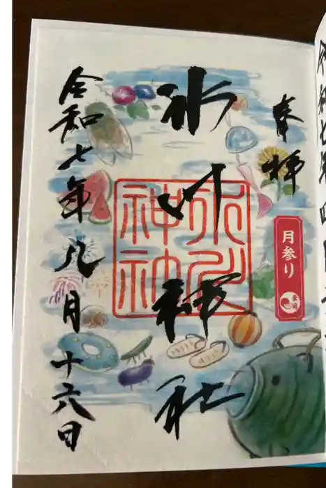 元郷氷川神社の御朱印