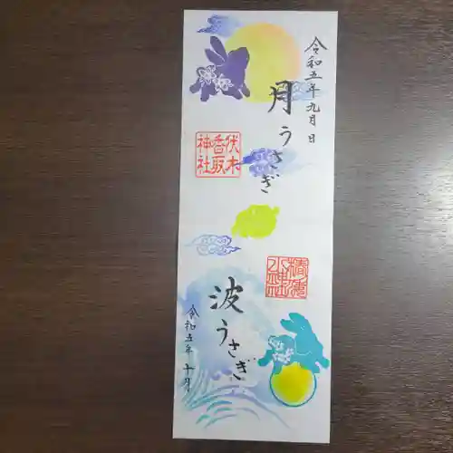 伏木香取神社(茨城県)