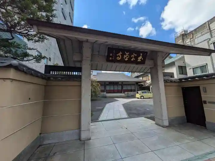 玉宗寺(東京都)