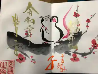 干支のご朱印