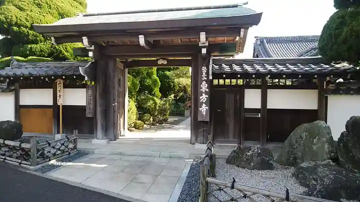 東方寺の山門・神門