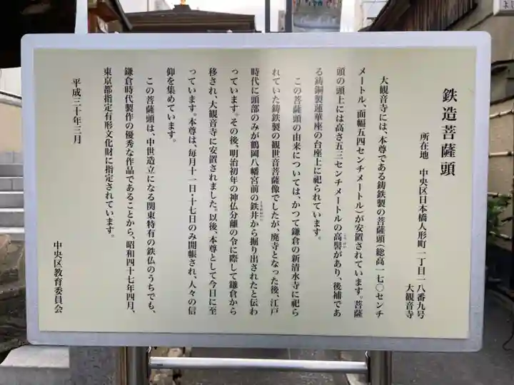 大観音寺(東京都)