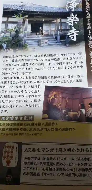 浄楽寺の授与品その他