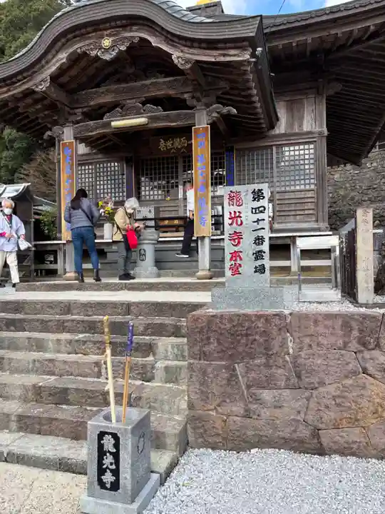 龍光寺(愛媛県)