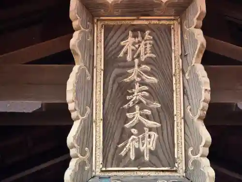 田中社神蹟(京都府)