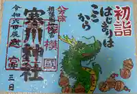 寒川神社(神奈川県)