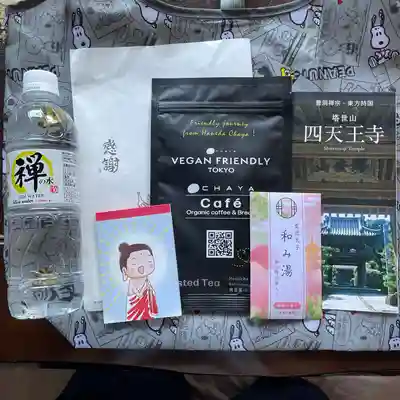 伊勢の国 四天王寺の授与品その他