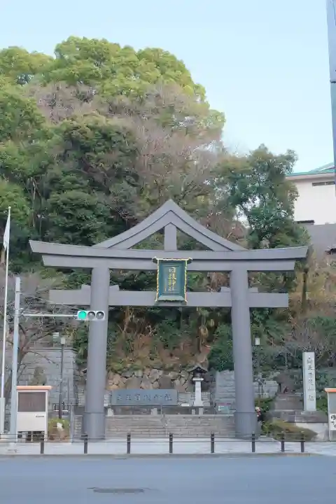 日枝神社の{uncategorized: "未分類", other: "その他", undefined: "問題あり", building: "その他建物", grave: "お墓", sacred_gate: "鳥居", guardian: "狛犬", statue: "像", buddha: "仏像", history: "歴史", nature: "自然", garden: "庭園", animal: "動物", pagoda: "塔", temizu: "手水舎", mountain_gate: "山門・神門", sanctuary: "本殿・本堂", subordinate: "末社・摂社", art: "芸術", scenery: "景色", jizo: "地蔵", ema: "絵馬", goshuin: "御朱印", omikuji: "おみくじ", items: "授与品その他", amulet: "お守り", goshuincho: "御朱印帳", eats: "食事", festival: "お祭り", votive_dance: "神楽", shichigosan: "七五三参", wedding: "結婚式", experience: "体験その他", initially: "初詣", around: "周辺", anti_infection: "感染症対策"}