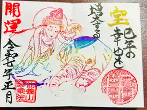 四季桜の寺 妙乗院の御朱印(2024年12月29日(日) 12時17分29秒投稿)