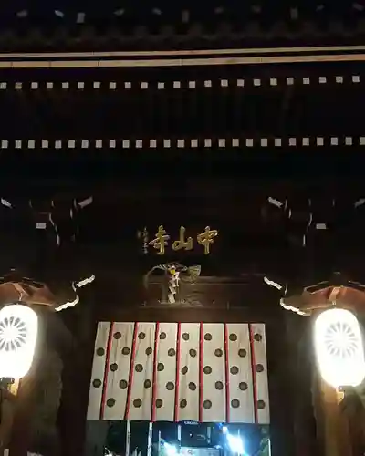 中山寺の山門・神門