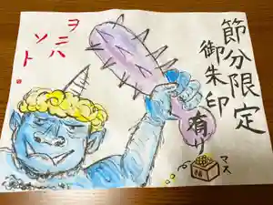 嘉祥寺の御朱印(2020年01月26日(日) 15時00分23秒投稿)
