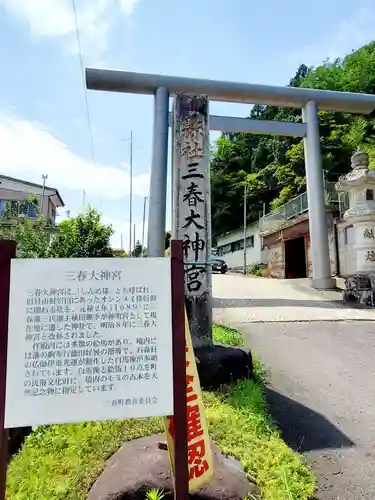 三春大神宮の鳥居