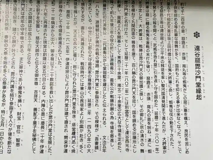 達谷西光寺(岩手県)