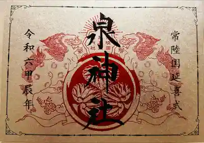 泉神社(茨城県)