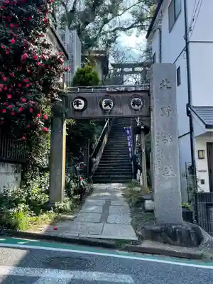 牛天神北野神社(東京都)
