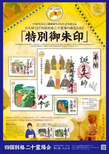 屏風ヶ浦　海岸寺/　御盥山不動坊の御朱印