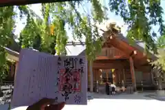 開成山大神宮の御朱印