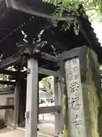 洪福寺の山門・神門