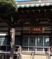 宗隆寺(神奈川県)