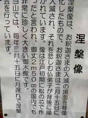 帆山寺(福井県)