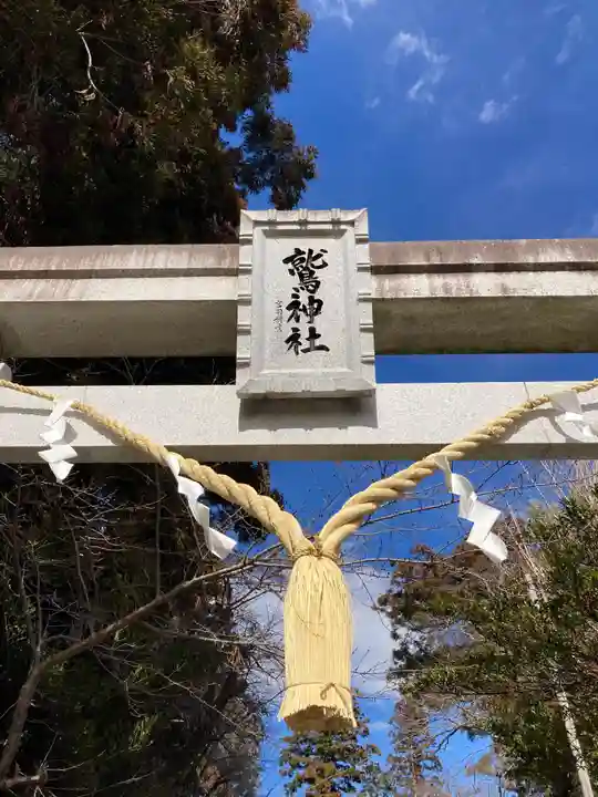 鷲神社(茨城県)