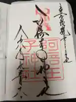 阿倍王子神社(大阪府)