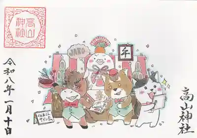 高山神社(群馬県)