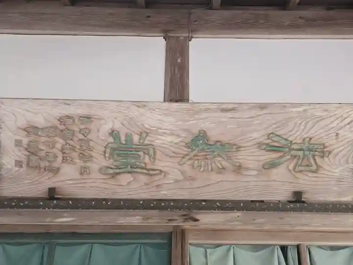 比叡山法然堂(滋賀県)