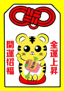 鹿角八坂神社の御朱印(2025年03月10日(月) 03時46分51秒投稿)