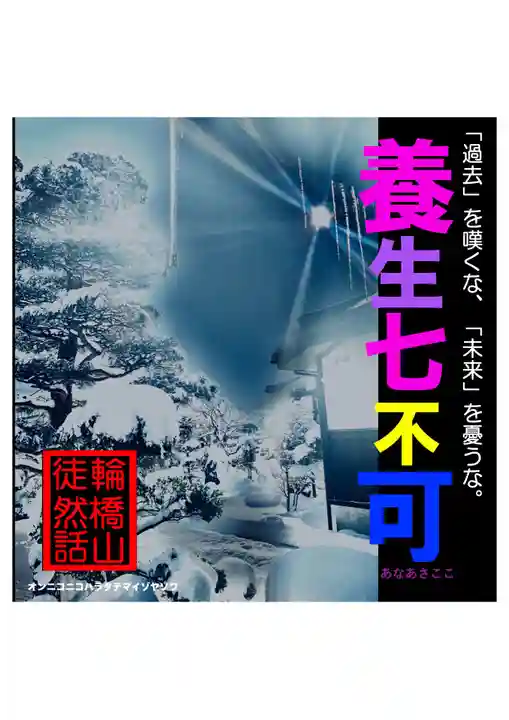 耕田院(山形県)