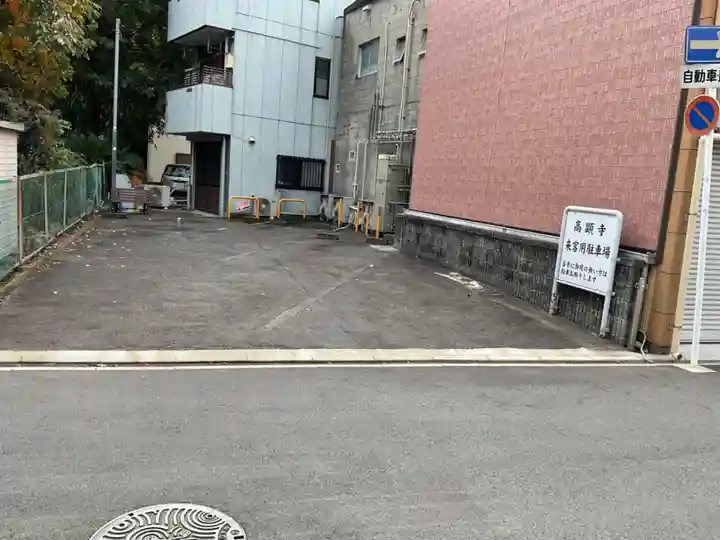 高顕寺(愛知県)