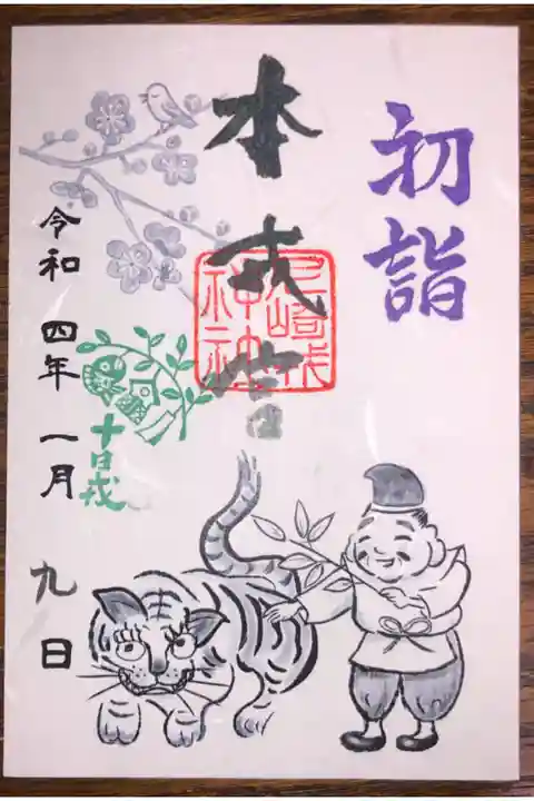 十日戎のスタンプが押してあります。