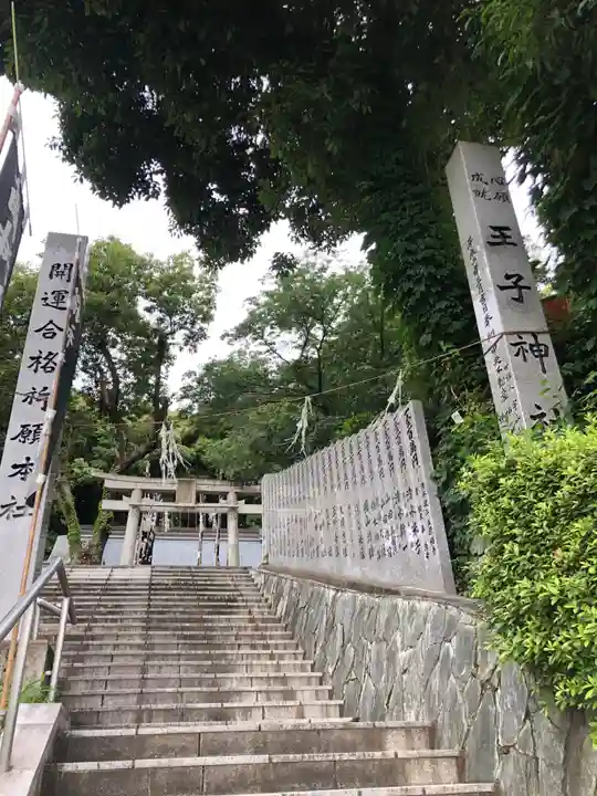 王子神社のその他建物