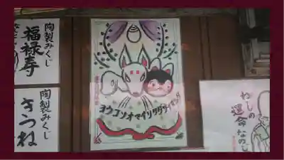 豊受稲荷本宮(千葉県)