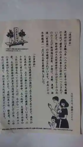 甲斐國一宮 浅間神社の授与品その他